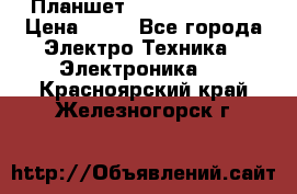 Планшет Samsung galaxy › Цена ­ 12 - Все города Электро-Техника » Электроника   . Красноярский край,Железногорск г.